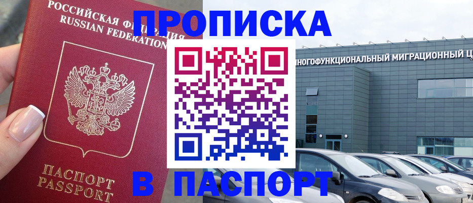 прописка для школы в Давлеканово