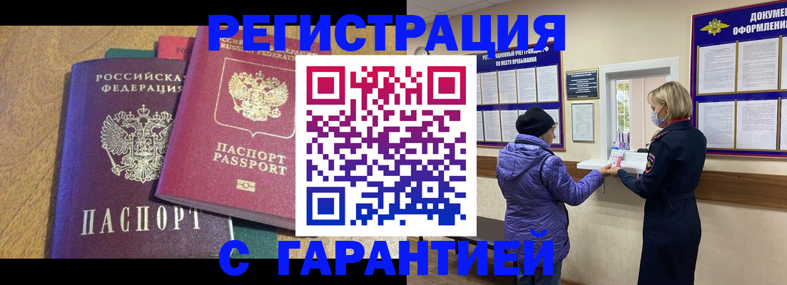 прописка регистрация в Давлеканово