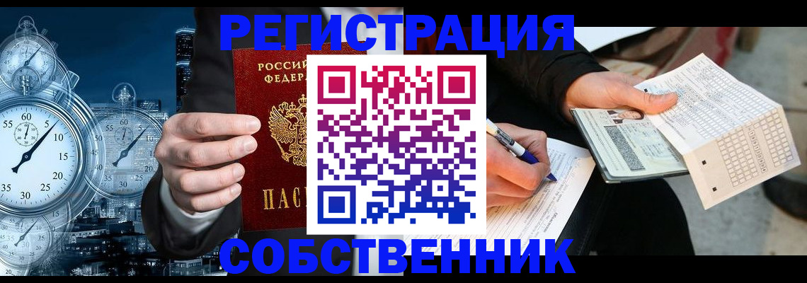временная регистрация собственник в Давлеканово