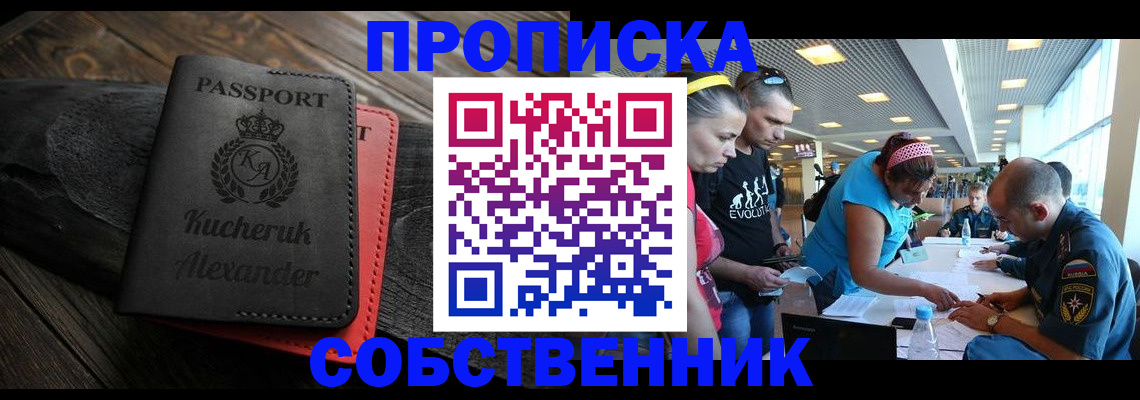 временная регистрация собственник в Давлеканово